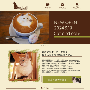 架空の猫カフェのサイト